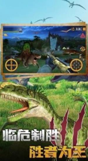 恐龙大逃亡2恐龙狩猎游戏图2