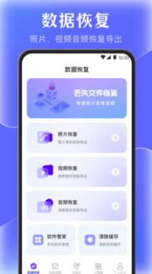 手机管家数据恢复app图3