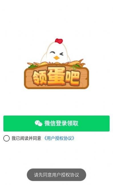 领蛋吧app图3