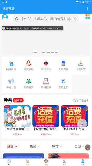 逸轩商场软件app官方版图片2