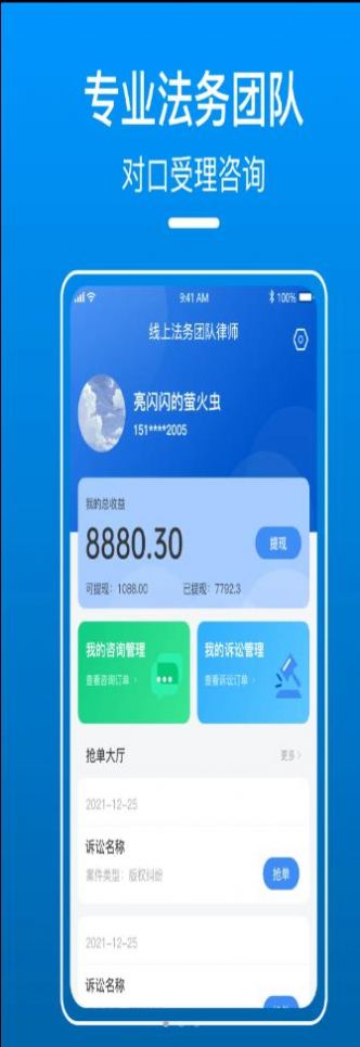 御事台线上律师端app图2