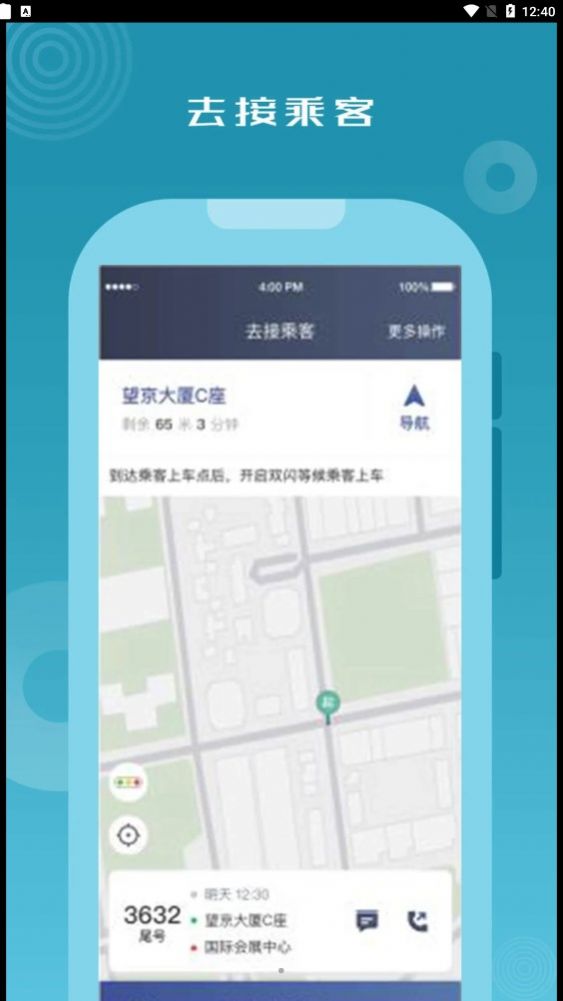 怃尤出行司机端app最新版下载图片1