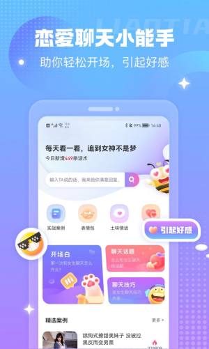 蜜小爱app软件手机版图片1