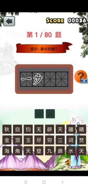 三年级成语闯关app图1