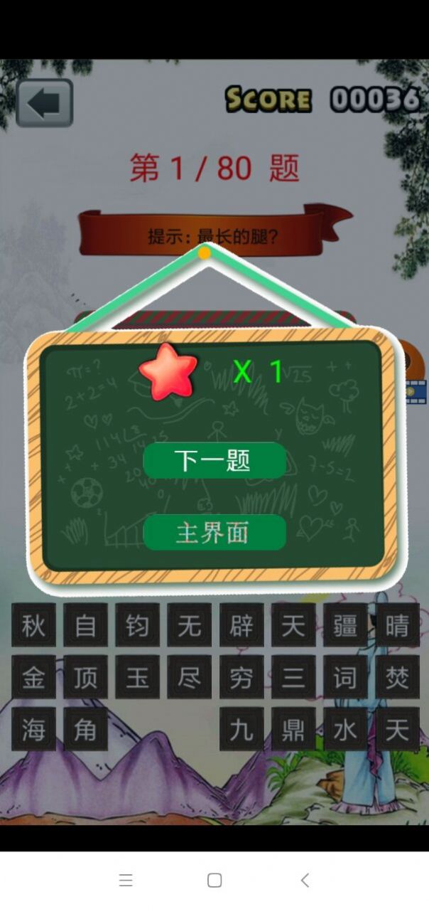 三年级成语闯关app图3