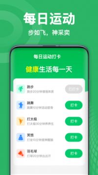 天天爱运动app图3