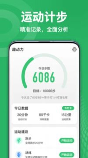天天爱运动软件app手机版图片1