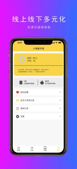 小满童书app图2