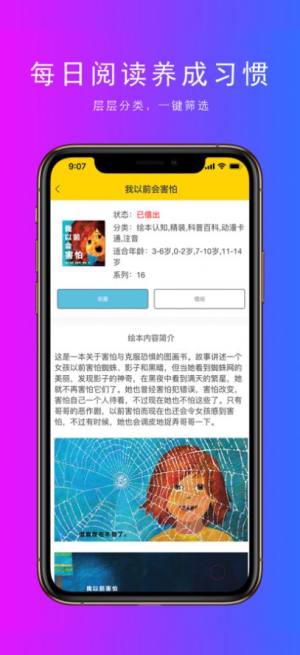 小满童书app图3