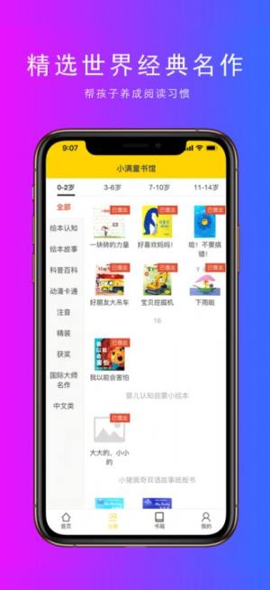 小满童书app软件手机版图片1