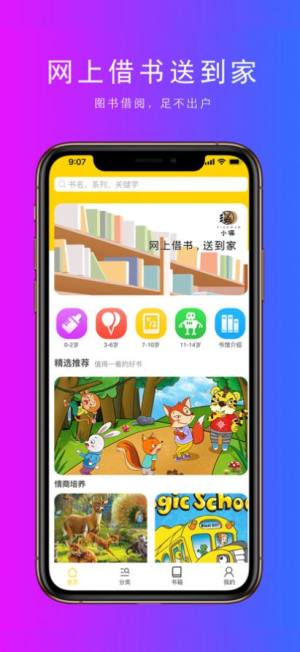 小满童书app软件手机版图片2