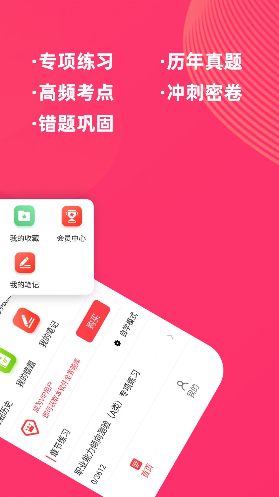 事业单位牛题库app图2