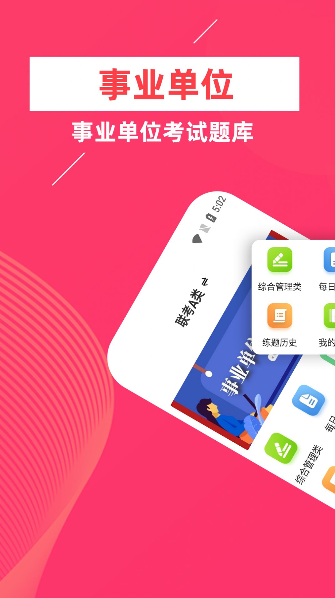 事业单位牛题库app图3