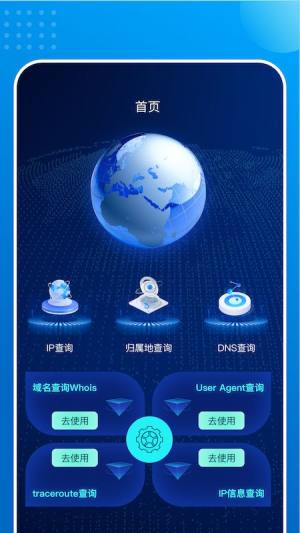 一键网络助手app图1