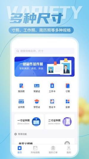 二寸证件照相馆app图2