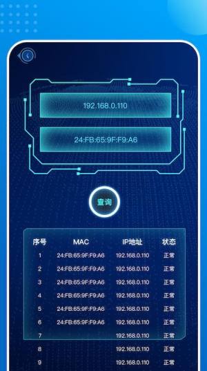 一键网络助手app图2