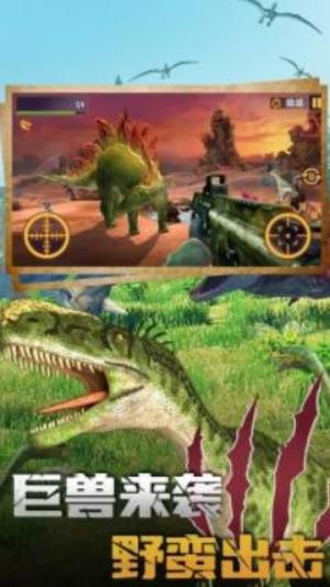 恐龙大逃亡2恐龙狩猎游戏官方手机版图片1