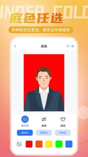 二寸证件照相馆app手机版图片1