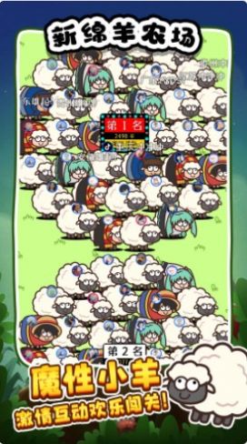 新绵羊农场游戏图1