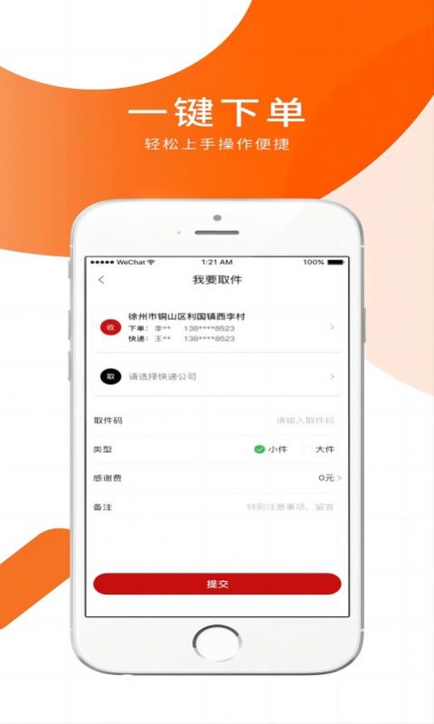 小跃跃跑腿骑手app图2