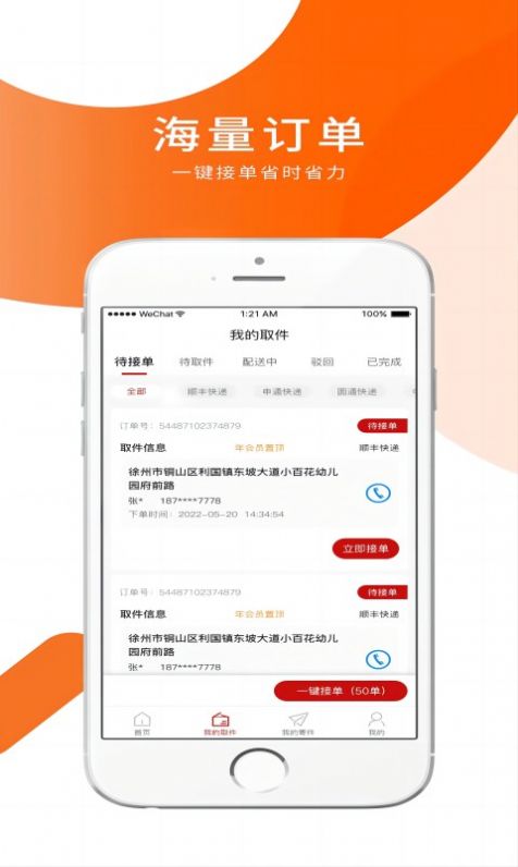 小跃跃跑腿骑手app图3