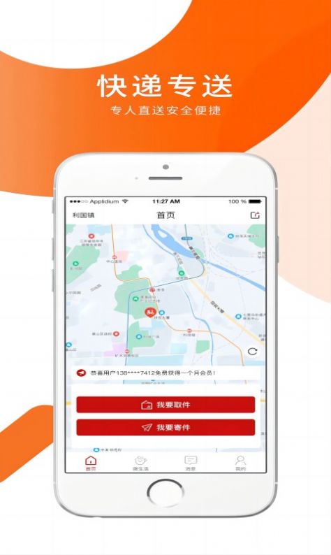 小跃跃跑腿骑手app安卓版下载图片1
