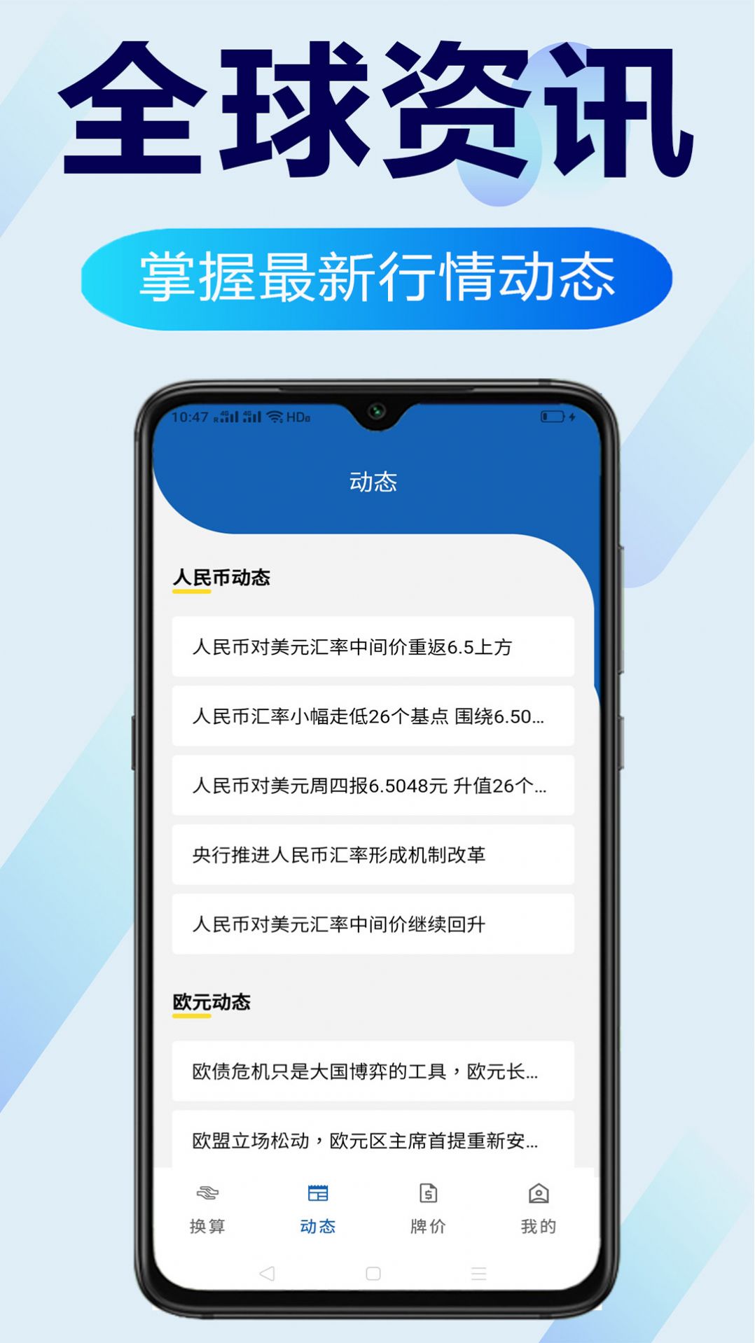 环球汇率app图3