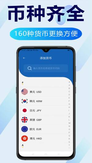 环球汇率app手机版下载图片1