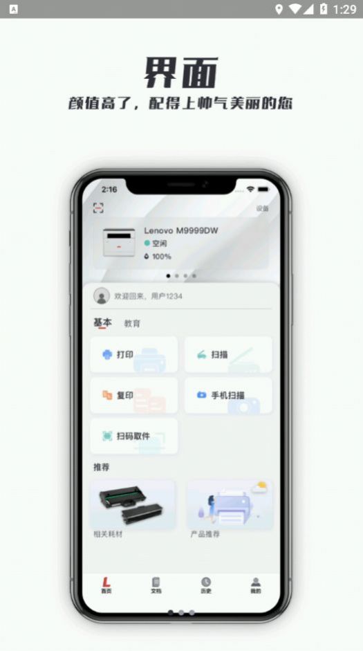 至像打印app图1
