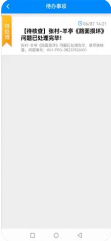 威海路长制app图1
