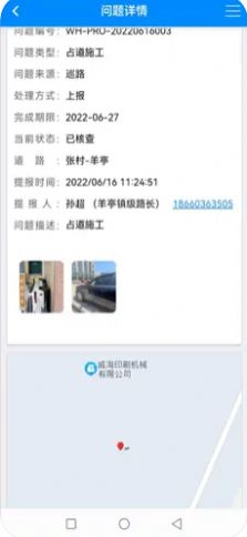 威海路长制app图3