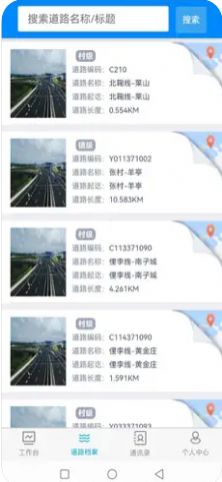 威海路长制app图2