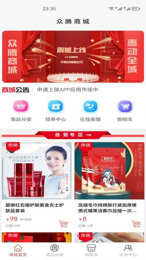 众腾商城app官方版图片1