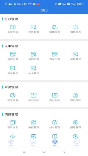 飞控移动办公app图2