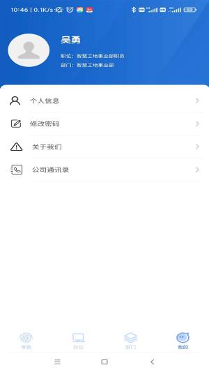 飞控移动办公app手机版图片1