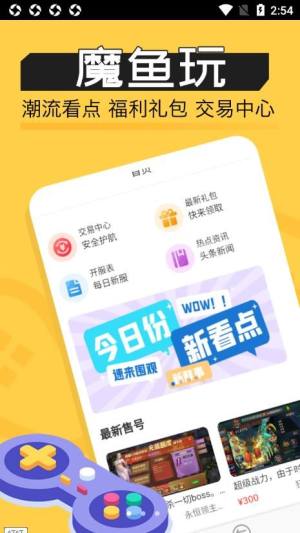 魔鱼玩游戏盒app手机版下载图片1