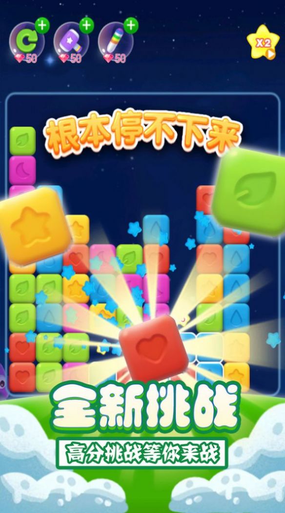 果冻星星消游戏官方版图片1