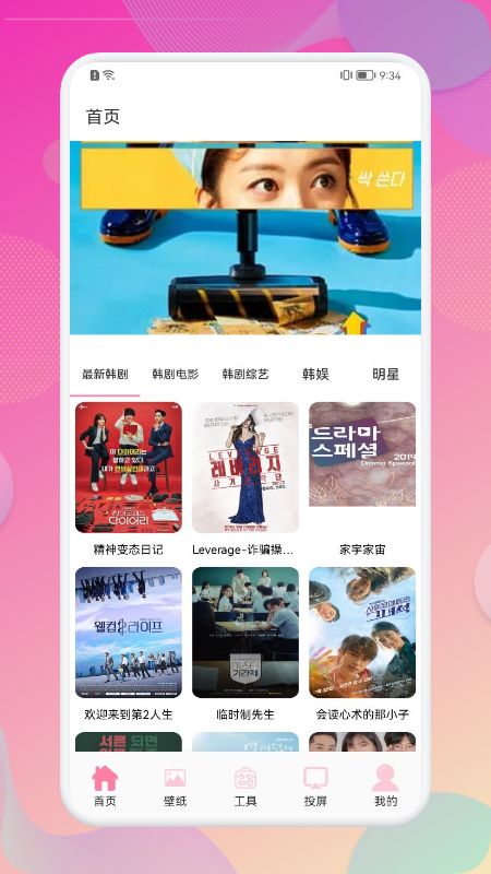 韩剧观影快讯app图3