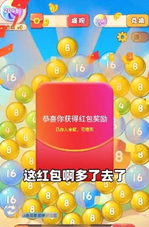 2048老司机红包版图1