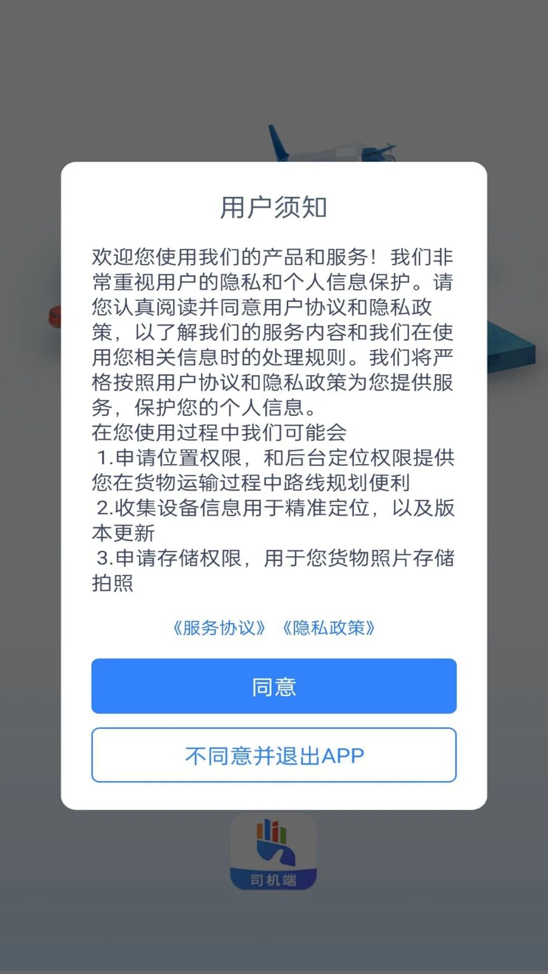 勤手物流司机端app图3