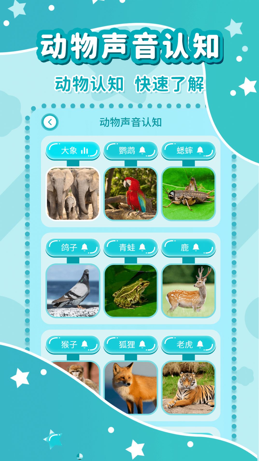 幼儿故事大全app安卓版下载图片1