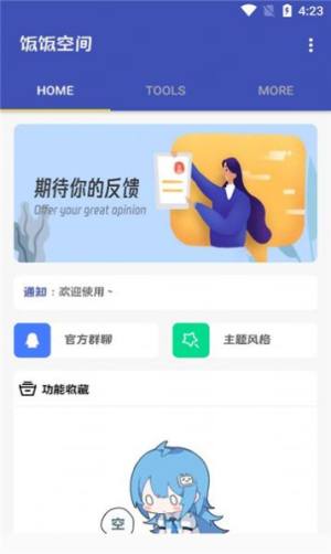 饭F空间app图2