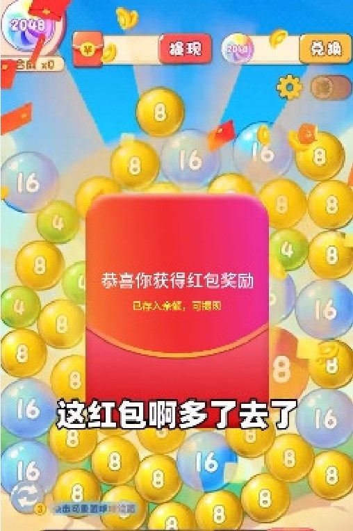 2048老司机红包版图2