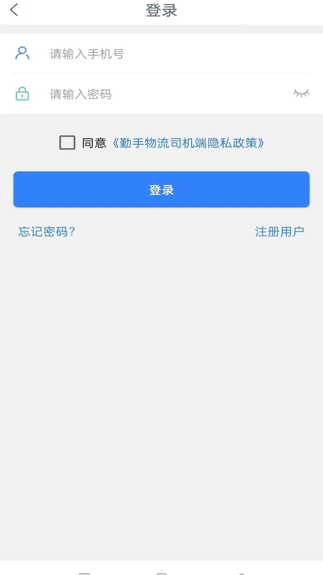 勤手物流司机端app图2