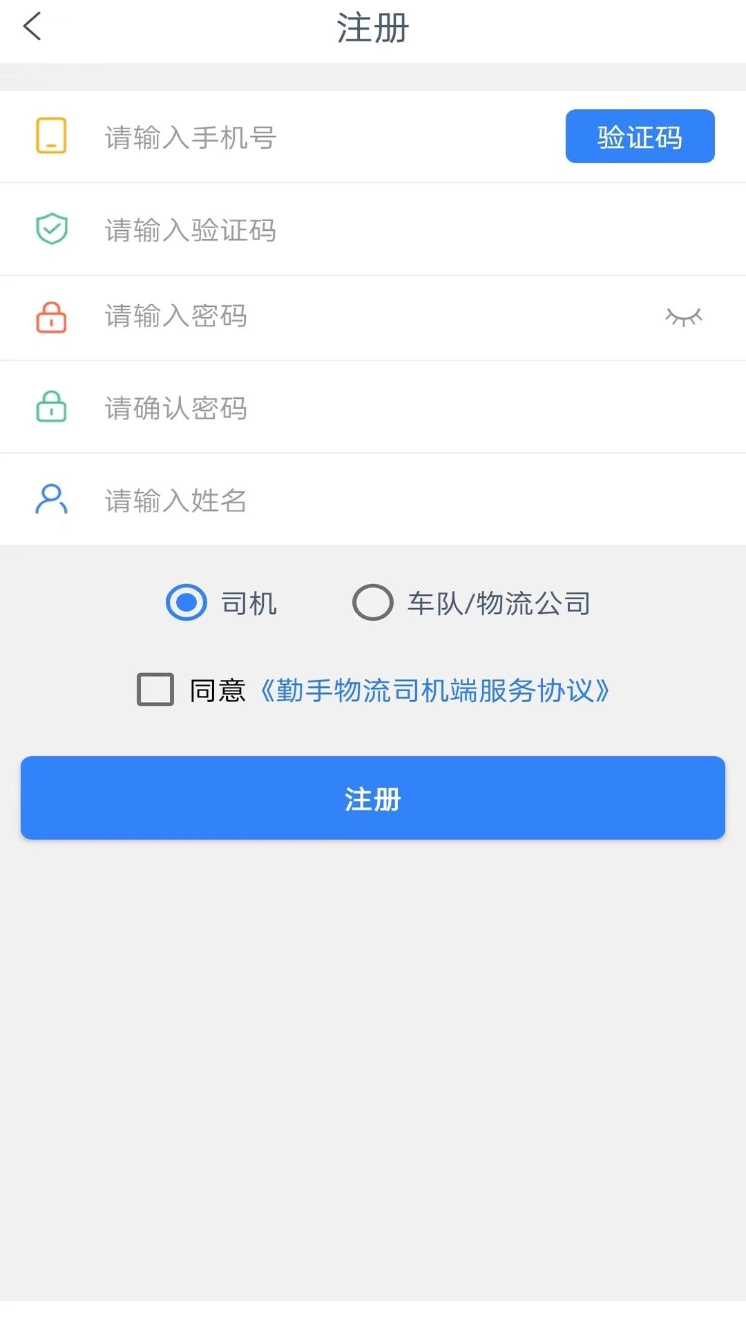 勤手物流司机端app手机版图片1