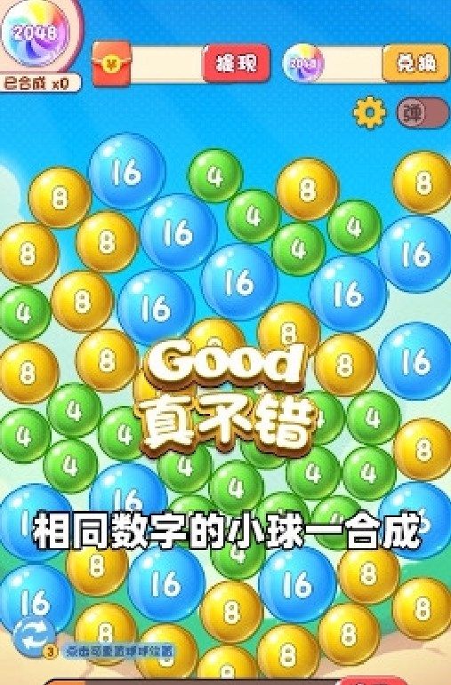 2048老司机游戏下载红包版图片1
