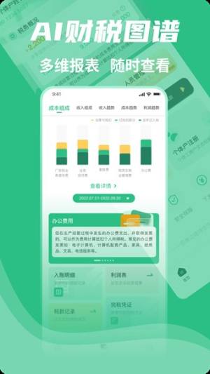 河马邦邦财税app手机版图片1