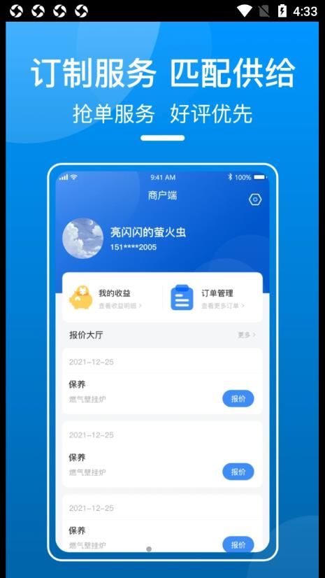 御事台商户端app图3