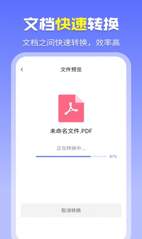 智能PDF转换助手app图1