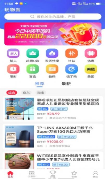 玩物派app图3